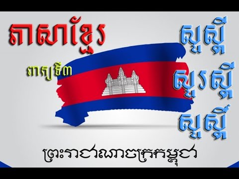 Thank you in cambodia picture