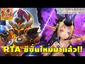 Summoners War | RTA ซีซั่นใหม่ ม่อนปรับสกิลตรึม ลองกันหน่อยฮะ