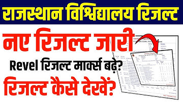 Rajasthan University Revel-resultaat Kaise Dekhe? || Rajasthan University Nieuw resultaat 2025
