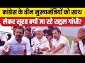 Rahul Gandhi Defamation Case: Bhupesh Baghel, Ashok Gehlot समेत 3 सीएम के साथ Surat जाएंगे राहुल!