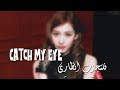 أُغنية ميسامو "فَلْتَجْذِبْ أَنْظَارِي 👁" مترجمه للعربية ⚘️ // Misamo "Catch my eye" Arabic sub 🦧