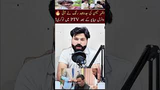 Azhar Memon Ki Viral Kahani | PTV Job Kaise Mili? | Education, Success Story &amp; Full Details