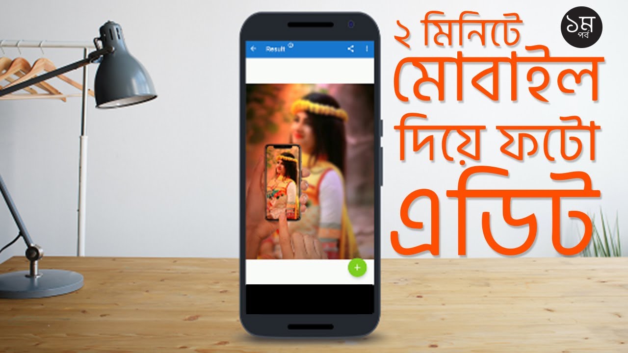 Photo Editing From Mobile/Android Phone. Photolab - YouTube