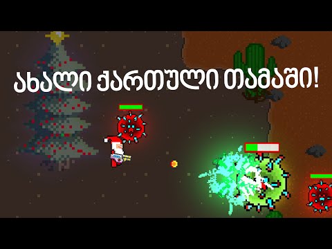 ქართული თამაშები - Santa VS Covid-19