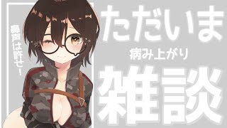 【雑談】復活！ボクの事忘れてない？？；；ただいま雑談！【ホロライブ/ロボ子さん】