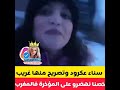 فضيحة سناء عكرود تصريح غريب على مؤ فضيحة سناء عكرود تصريح غريب على مؤ