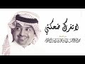 لاتغرك ضحكتي 