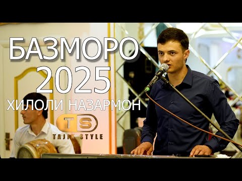 Хилоли Назармон Базми Туйёна 2025