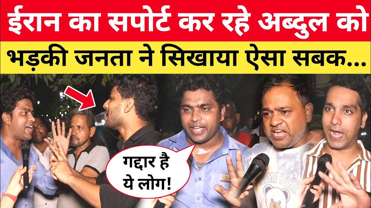 भीड़ में घुसकर Iran का समर्थन किया अब्दुल, फिर भड़के लोगों ने ऐसा सबक सिखाया... Iran Israel War