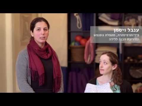 הדרכת ארגונומיה לנשים מניקות איך להניק מבלי לגרום לעצמי כאב 