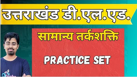 Uttarakhand D.El.Ed. preparation Reasoning Practice set
