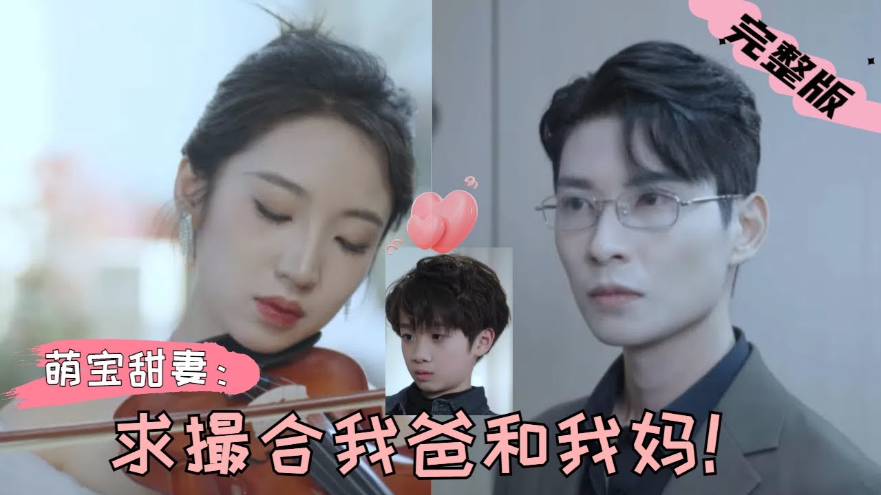 一夜情后的神秘情缘：小提琴家与霸总的故事