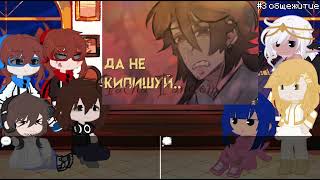 Реакция лохо- сезонов на Лололошку | Gacha Fandom | Gacha Life 2 | ‼️AU‼️