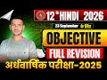 Class 12 Hindi 2026 | Objective Full Revision | Half Yearly Exam 2025 | 23 September Special