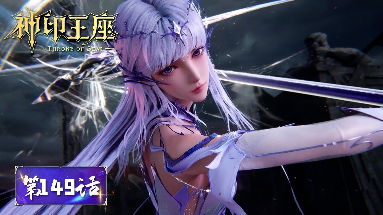✨Throne of Seal EP 149 [MULTI SUB] - YouTube