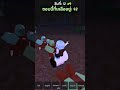 ซอมบี้เยอะมากกก​ 😱😱​ #roblox #dinobluksky​ #survivetheapocalypse  #robloxedit