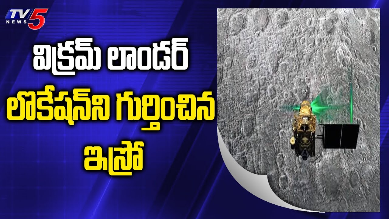 tv5 youtube telugu ISRO Orbiter Located Vikram Lander on Moon | Chandrayaan 2 | TV5 News