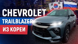 Обзор на ШЕВРОЛЕ трейлблейзер!! || CHEVROLET Trailblazer 2021 || Buy Car Dv