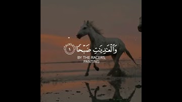 قارئ عبدالرحمن مسعد أجمل حالات واتس اب دينية سورة العاديات 🌿🖤