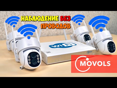 📹 СИСТЕМА ВИДЕОНАБЛЮДЕНИЯ БЕЗ ПРОВОДОВ 👉 MOVOLS, ОПРЕДЕЛЕНИЕ ЧЕЛОВЕКА, WI-FI, H.265, 5mp, 10x ZOOM