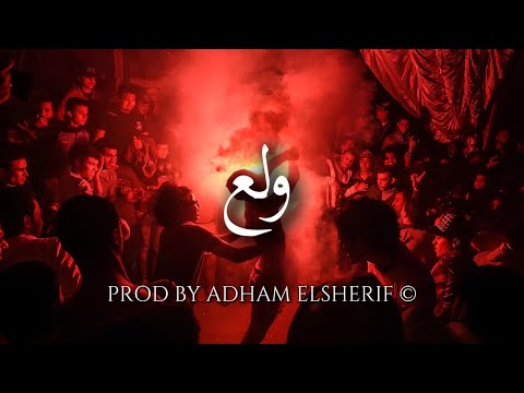 Wala3 Trap Sha3by Mahragan Beat Mahraganat Type Beat 2026 