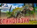 Усиливаем СПИНОТАЗУХА - Jurassic World The Game #229