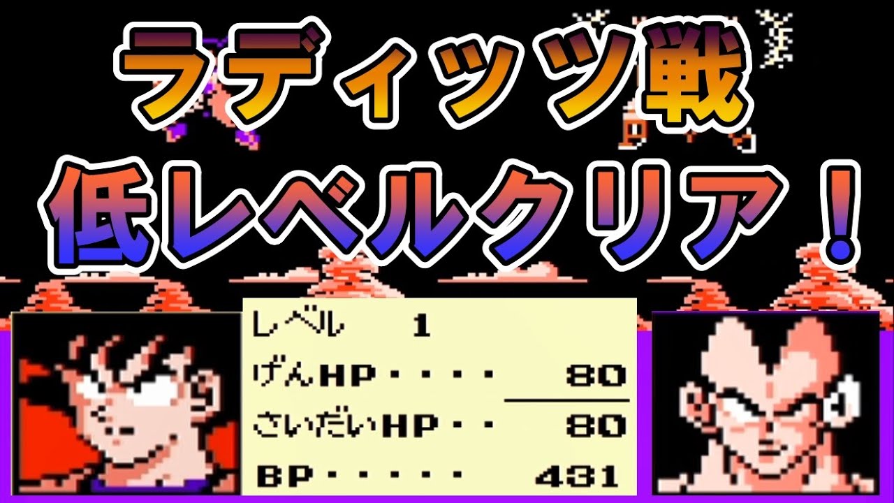 ドラゴンボールz 強襲 サイヤ人 カイオウさま を最大の15枚使用 低レベルでラディッツ戦 小ネタ Fc Youtube