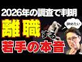 【最新調査】若手が辞める理由|辞められる上司・辞められない上司の差 (元リクルート 全国営業一位 研修講師直伝)
