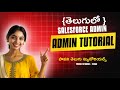 సేల్స్ ఫోర్స్ లో ఆక్టివిటీస్ ని ఎలా ట్రాక్ చెయ్యాలి? సేల్స్ ఫోర్స్ తెలుగు ట్యూటోరియల్స్