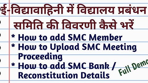 How to Upload SMC Details in e-Vidyavahini. How to Upload SMC Details in #evv #evidyavahini