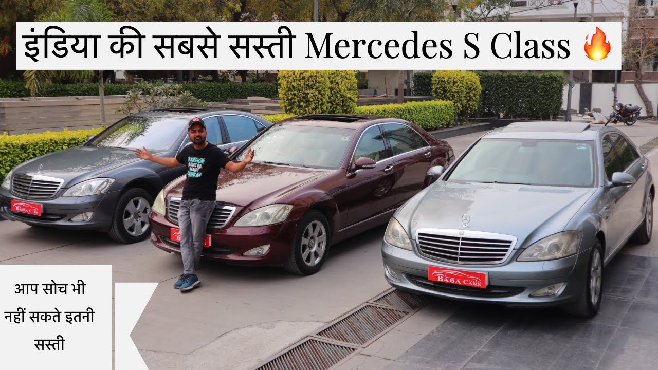 Cheapest Mercedes S Class Of India Preowned Luxury Cars In Delhi My Country My Ride Youtube