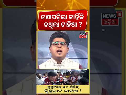 ଜଣାପଡ଼ିଲା କାହିଁକି ନଥିଲା ଟାହିଆ ? Puri Rath yatra 2026 | Jagannath Temple । Odia News । Asala Katha