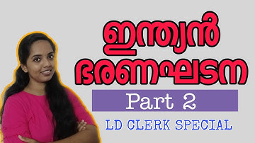 Constitution   Part 2 | Previous Year Questions | Kerala PSC | GK | LDC 2020 | Indian Constitution |