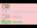 【あらなるめい文字起こし】めいちゃん関西弁で話してよ