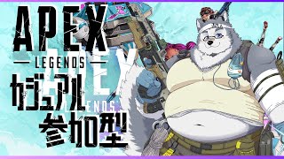 【参加型】フィジカル強くなりたい！！参加型！！【Apex Legends】