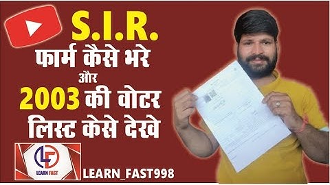 S.I.R. फॉर्म कैसे भरें || S.I.R क्या होता है #Learn_Fast998 #SIR #Voter