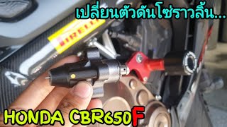 เสียตังเกือบหมดตัวเพื่อเปลี่ยนตัวดันโซ่ราวลิ้น HONDA CBR650F จุดบอดของรุ่นนี้ [ BikerTH ]