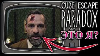 Cube Escape: Paradox #2 - ЭТО Я?