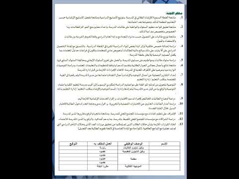 لجنة التوجيه والإرشاد