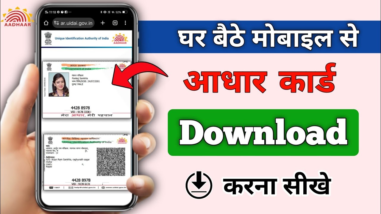Adhaar card download kaise kare! How to download adhaar card ! - YouTube