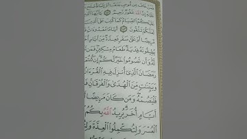 سوره البقره بصوت الشيخ ماهر المعيقلي من الايه 182/286