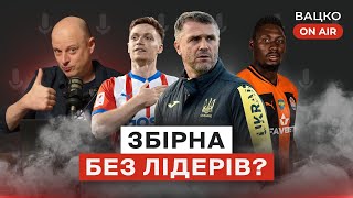 Вацко on air #92: Ким гратиме Ребров, відставка Калітвінцева, “Йовістайл” від Пушича