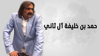 من هو حمد بن خليفة آل ثاني ؟ #6