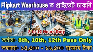 Private Jobs in Assam 2025 | Flipkart Wearhouse Private Jobs | Assam Private Jobs