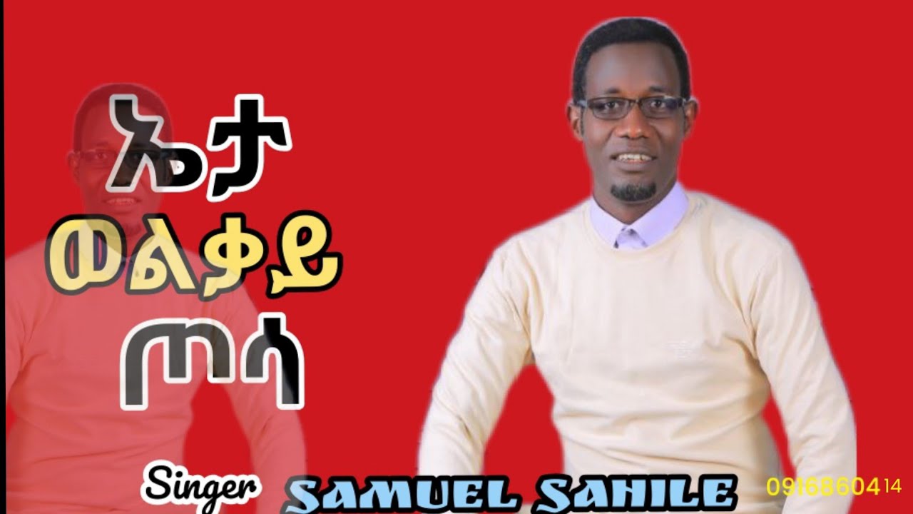 #ጦሳ አማኒያጌት። ወ/ዊ ዘማሪ ሳሙኤል ሳህሌ በ1996 ዓ.ም #ድንቅ የወላይትኛ መዝሙር: በKinaniya Muscic Studio Samuel Sahile