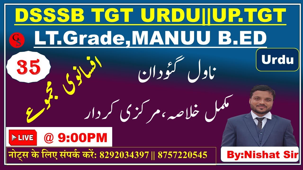 35: Nawil Gauwdan or Munshi Prwm Chand ||ناول گئودان کا مکمل خلاصہ اور مرکزی کردار ،منشی پریم چند