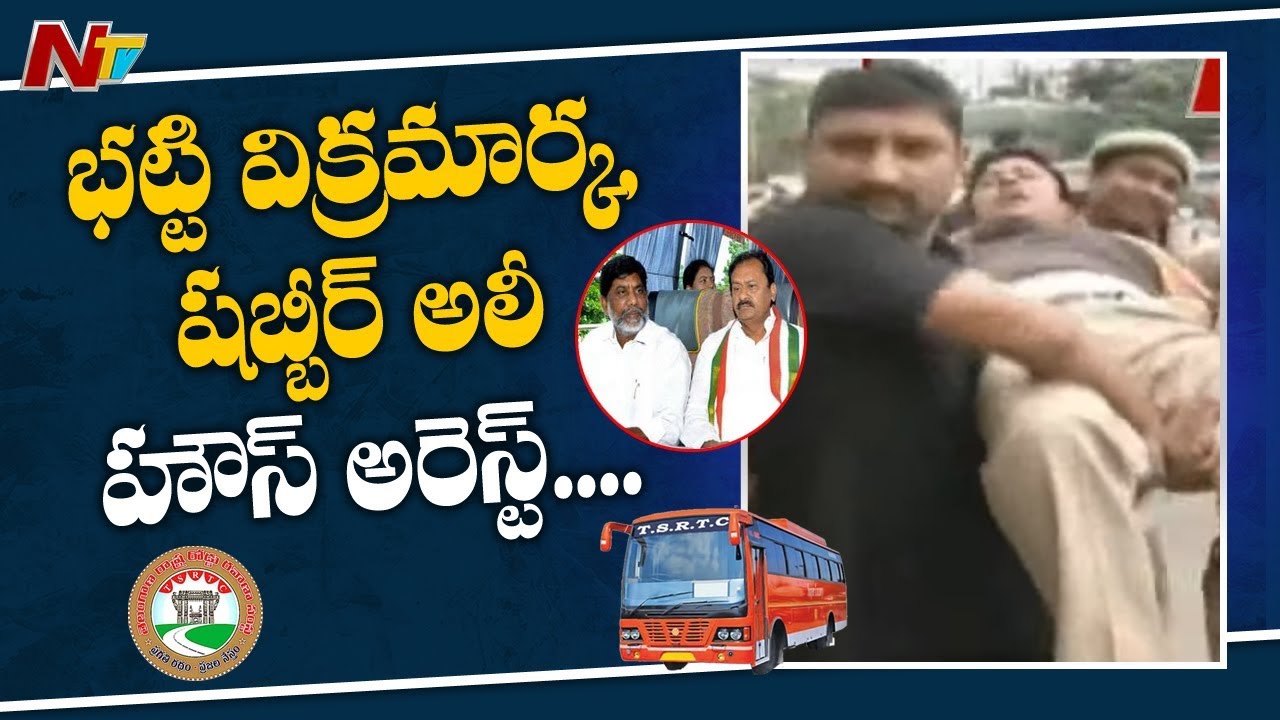 Bhatti Vikramarka & Other Congress Leaders House Arrest | Security Tightened At Pragathi Bhavan| NTV