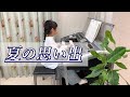 夏の思い出 [ エレクトーン 8級 ] 小学3年生 Memories of summer Electone (2021.04.17)