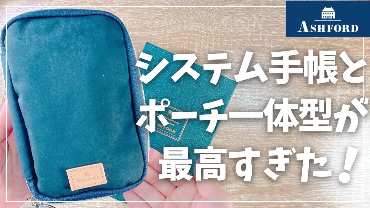 ASHFORD] Planner and pouch in one! Perfect for going out
