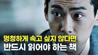 단순히 지능의 문제가 아니다 [동기부여 영상]
